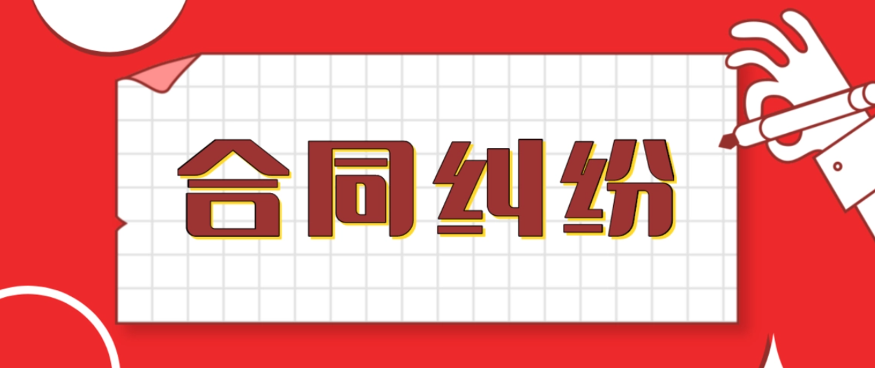 離職時產(chǎn)生的長沙合同糾紛