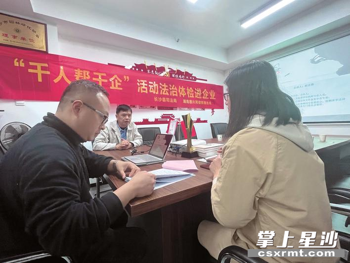 長沙縣司法局“千人幫千企”聯企干部和湖南惠興邦律師事務所律師向湖南天勤環境管理有限公司管理人員解答法律問題。縣司法局供圖