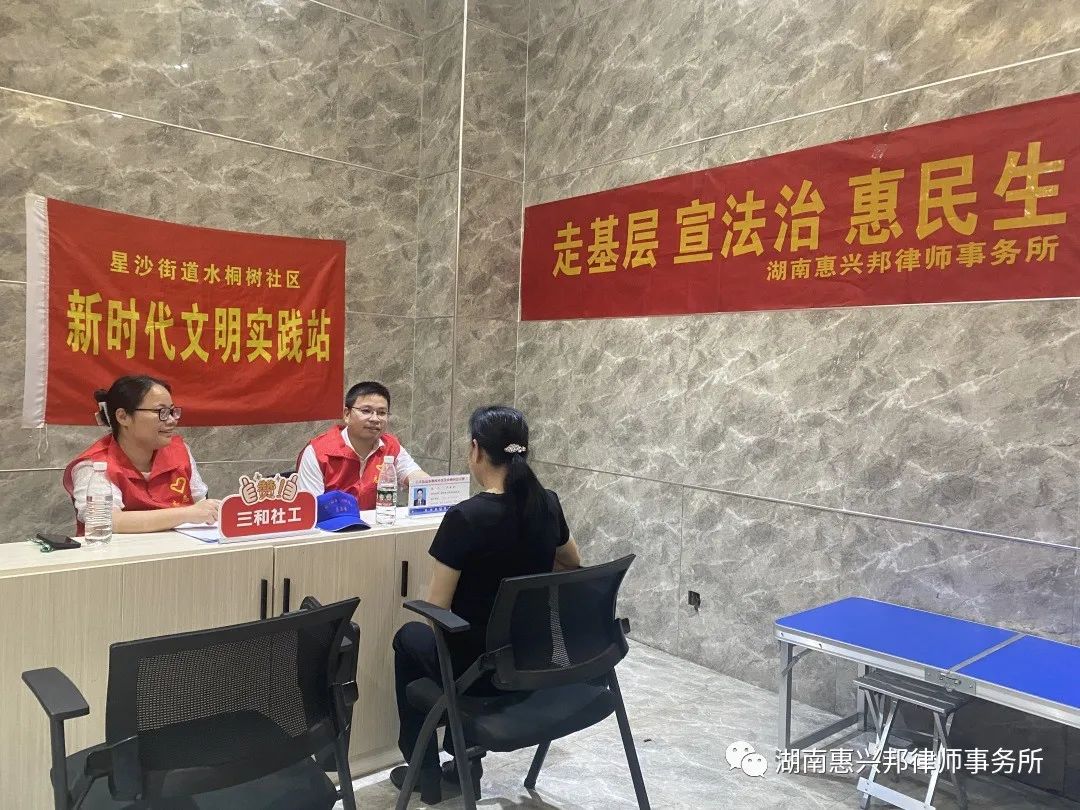 “走基層 宣法治 惠民生”| 我所合伙人律師走進星沙街道水桐樹社區，開展社區法治宣傳工作