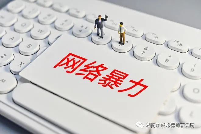 網(wǎng)絡暴力