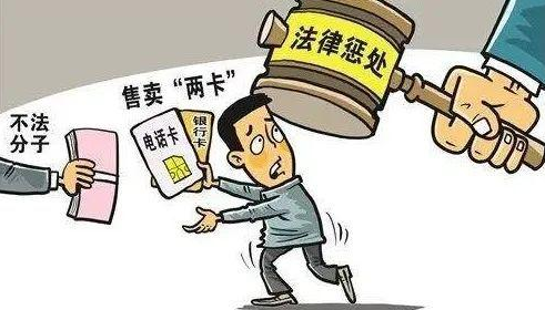 切勿租、借、售你名下的銀行卡、手機卡
