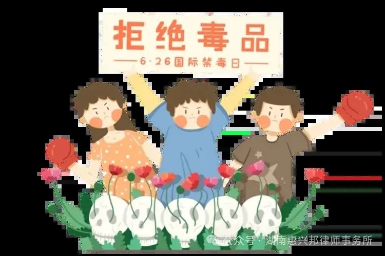 全民禁毒宣傳月丨惠興邦律師參與6.26國(guó)際禁毒日普法宣傳進(jìn)校園活動(dòng)
