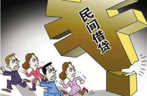 如何避免掉入民間借貸這個“坑”里？