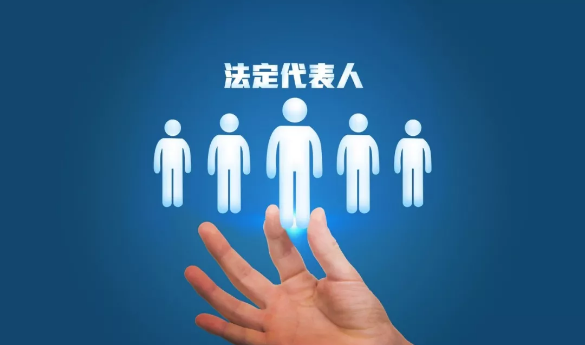 法定代表人到底有什么風險？如何規避？